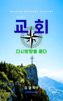 교회