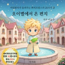 오이별에서 온 편지