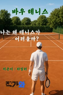 바우테니스