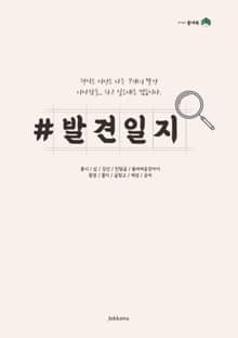 발견일지