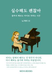 실수해도 괜찮아