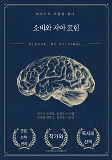 소비와 자아 표현