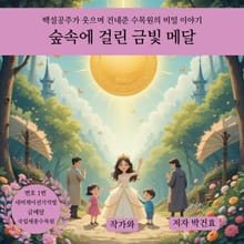 숲속에 걸린 금빛 메달