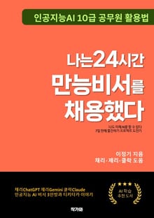 나는 24시간 만능비서를 채용했다