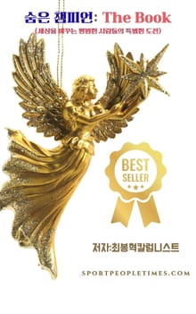 숨은 챔피언: The Book