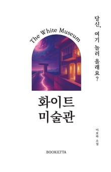 화이트 미술관