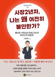 사장 2년차 왜 나는 여전히 불안할까