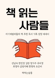 책 읽는 사람들