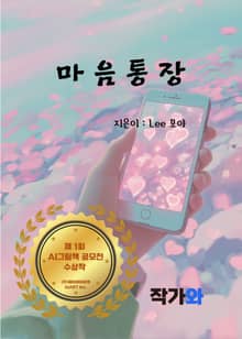 마음통장