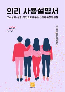 의리 사용설명서