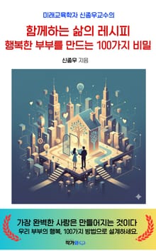 함께하는 삶의 레시피