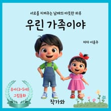 우린 가족이야