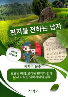 편지를 전하는 남자