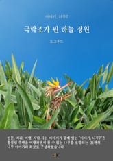 이야기, 나무7 표지 이미지