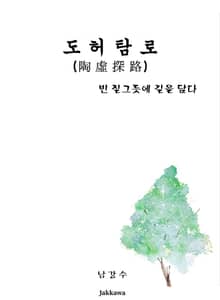 도허탐로
