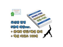 3차 개정 | NASM PES 한번에 합격하기 연습문제500