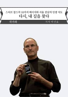 다시 내 길을 찾다