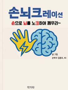 손뇌크레이션