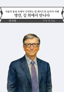 명언 길 위에서 만나다