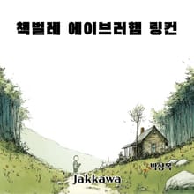 책벌레 에이브러햄 링컨