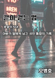 같이 걷는 법