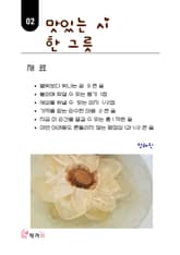 맛있는 시 한 그릇 2 표지 이미지