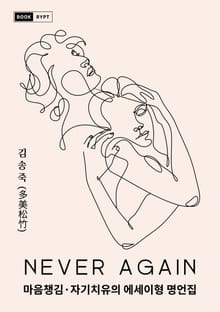 Never Again