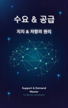 수요 & 공급