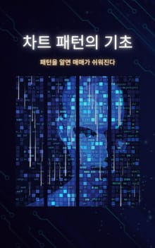 차트 패턴의 기초