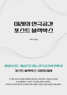 미래의 연극공간 포스트블랙박스