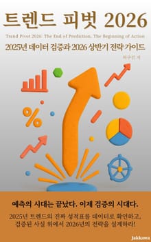 트렌드 피벗 2026