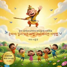 숫자가 길이 되는 마법 내비게이션 기억법