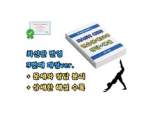 3차 개정 | NASM CES 한번에 합격하기 연습문제500
