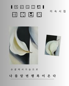 감정 끝에서 피어난 꽃