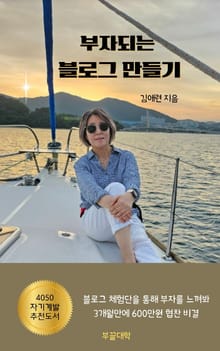 부자되는 블로그 만들기