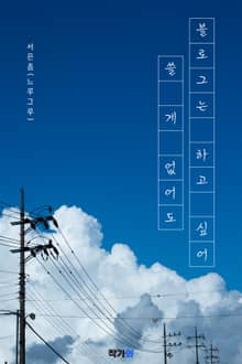 쓸 게 없어도 블로그는 하고 싶어