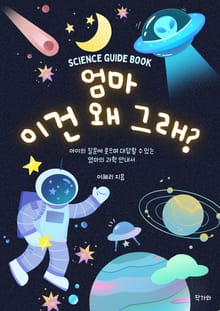 엄마 이건 왜 그래?