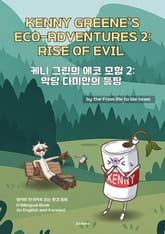 KENNY GREENE’S ECO-ADVENTURES 2 표지 이미지
