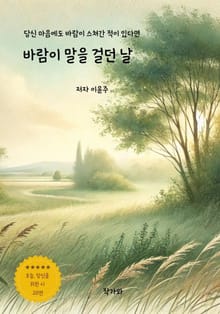 바람이 말을 걸던 날