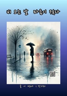 비 오는 날 마음이 젖다