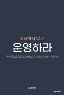 이용하지 말고 운영하라