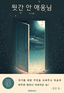 뒷간 안 애옹님