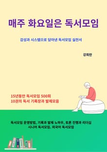 매주 화요일은 독서 모임