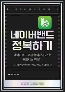 네이버 밴드 정복하기