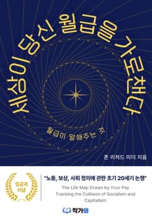 세상이 당신 월급을 가로챈다