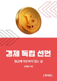 경제 독립 선언