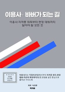 이용사 바버가 되는 길