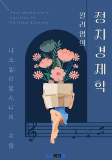 윌리엄의 정치경제학