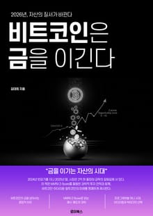 비트코인은 금을 이긴다