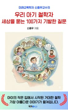 우리 아기 철학자